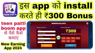 Teen Patti Boom App Ko install Karte Hi ₹300 Bonus | Teen Patti Boom App Se Paise Kaise Kamaye screenshot 5