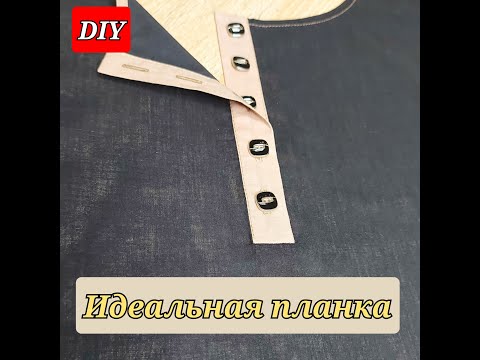 Идеальная ПЛАНКА для одежды быстро и легко. Мой DIY