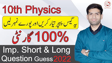 10th Class Physics Guess Paper 2023 | Class 10th Physics Guess Paper 2023 | Physics Guess 2023