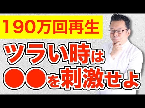 すごく辛い時の過ごし方【精神科医・樺沢紫苑】