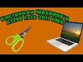 MacBook Pro A1286 Late 2011 UMA // На релаксе кастрирую MacBook