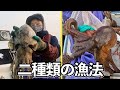 ［夫婦船］建網とカゴで異なる楽しみ！