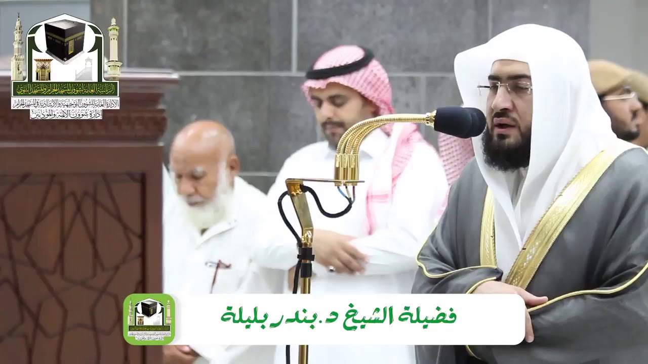 ‏تلاوة فضيلة الشيخ د.‎#بندر_بليلة من صلاة العشاء 14 ذو الحجة 1439 هـ من سورة غافر