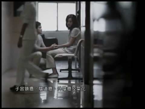 台灣癌症HPV病毒防治廣告2