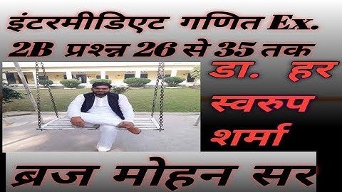 Inter Maths Ex. 2B Q. 26 to 35 Dr. Harswaroop Sharma,Class 10 Maths, Shree Shyam G Classes