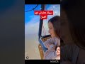سهيلة معلم مع زوجها أول ظهور في شهر العسل ألف مبروك