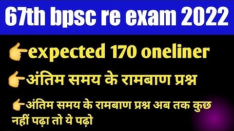67th bpsc pt question paper expected 2022 | 67th bpsc prelims question paper solution | set 04