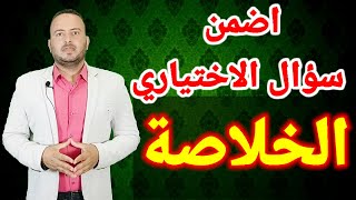 كل الفروق بين الكلمات واهم التعبيرات في اللغة الانجليزية للثانوية العامة والأزهر #امتحانك_بين_ايديك