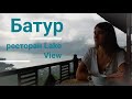 Бали | Вулкан Батур | Ресторан Lake view Batur