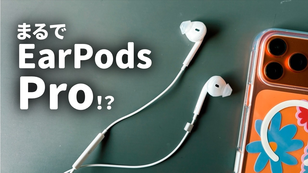 やっぱ最高】EarPodsの3ヶ月レビューと専用アクセサリを開封！✨ - YouTube