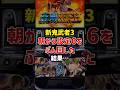 新鬼武者3の設定6を朝からぶん回した結果がヤバい【スマスロ】