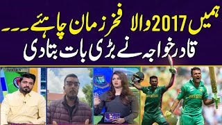 We need 2017 Champions Trophy Fakhar Zaman | Big news from Qadir Khawaja | Zor Ka jor