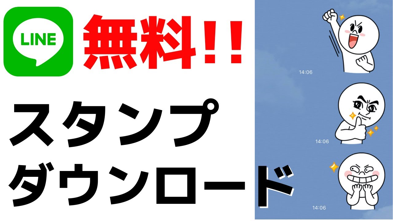 初心者用 Line無料スタンプの探し方 アプリの使い方を解説 おばあちゃんでもわかる スマホの教科書