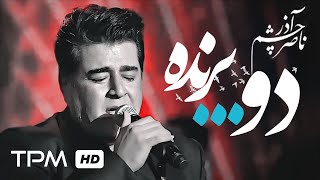 Mehdi Yaghmaei Do Parandeh Do Parandeh - مهدی یغمایی اجرای دو پرنده با آهنگسازی ناصر چشم آذر