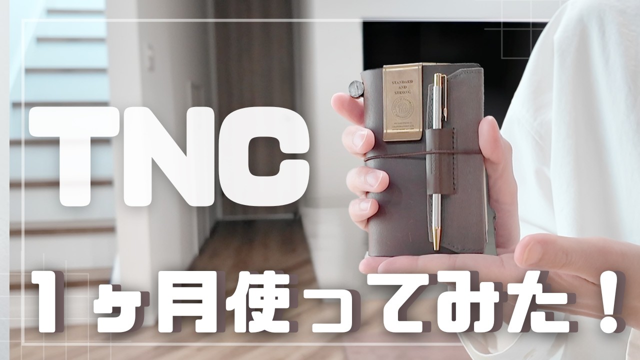 【中身パラパラ】トラベラーズノート カードサイズ1ヶ月レビューと経年変化【TNC】