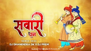 Sawari Dhun_ Remix Dj Dhanendra Dk || सवारी धुन || Dj Prem _New Trending Song 2022