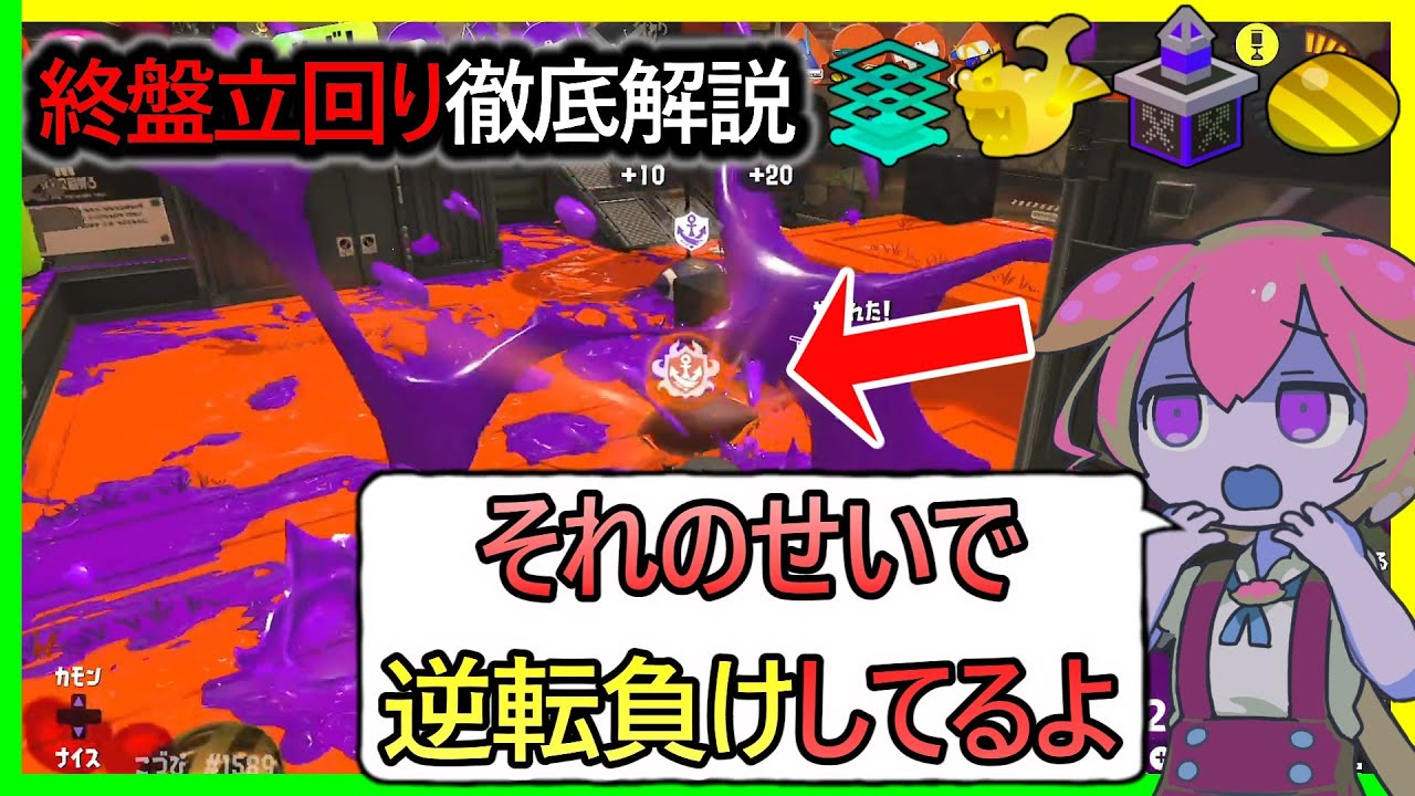 XP2000以下がほぼ出来てない終盤立回り徹底解説【スプラトゥーン３】【初心者】