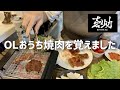 【おうち焼肉】最強ハラミを手に入れたのでひとりで焼肉するOL