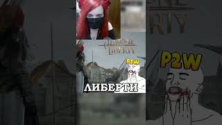 Моми поиграла в Throne Liberty #twitch #throneandliberty #tl #gohamedia #mmorpg #mmorpg2026 #мморпг