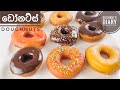      easy donuts recipe in sinhalaeng subs