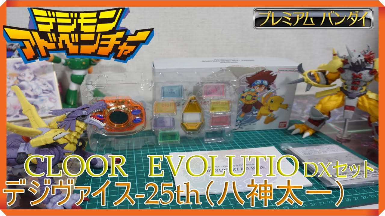 デジモンアドベンチャー】デジモンアドベンチャー デジヴァイスー 