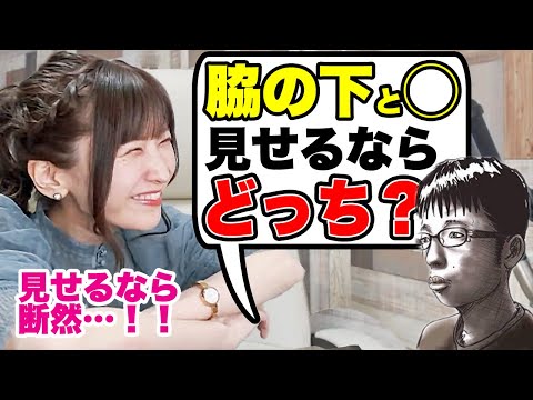 究極の2択？！ 脇の下見せてまでも見せたくないもの