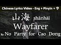  wayfarer  no party for cao dong pinyin english lyrics    learn chinese with songs