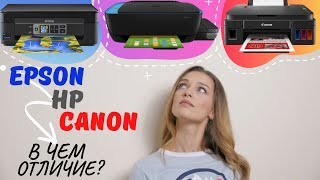 EPSON, CANON, HP. В чем отличие и что стоит купить?