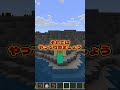 マインクラフト99.9%の人が知らない小ネタ #マイクラ #マインクラフト #minecraftshorts #minecraft