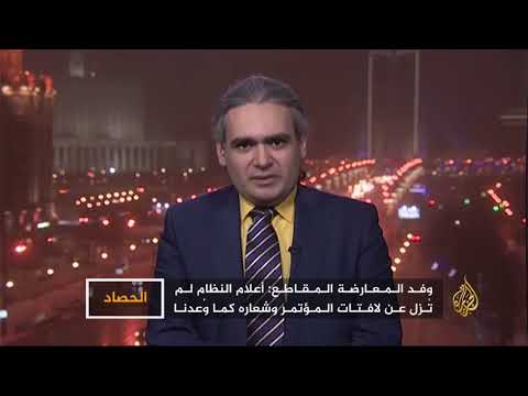 حصاد اليوم - الأزمة السورية.. نصف خطوة بسوتشي