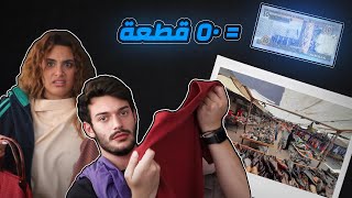 اشترينا من سوق الجمعه لاول مره !(ماتوقعته هيك😳)