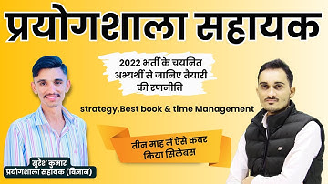 Lab Assistant 2022 Selected Interview | RSSB Lab Assistant Strategy 2025 | Lab Asst. Vacancy 2025