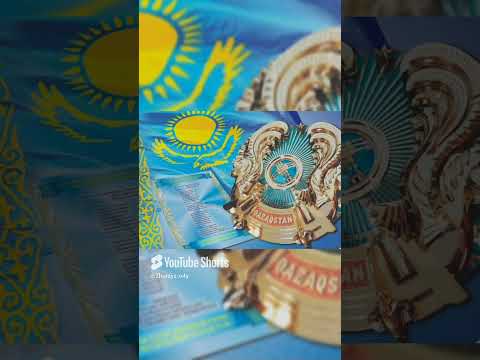 4 маусым – Қазақстан Республикасының мемлекеттік рәміздері – бекітілді🇰🇿❤️Алға ❤️