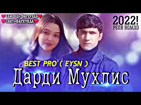 Треки Номхо / BEST Pro ( Eysn ) /❤Реп Барои Мухлисо❤/  💙Номотона гуш кнен Ошико💙 / 2022