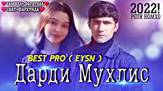 Треки Номхо / BEST Pro ( Eysn ) /❤Реп Барои Мухлисо❤/  💙Номотона гуш кнен Ошико💙 / 2022