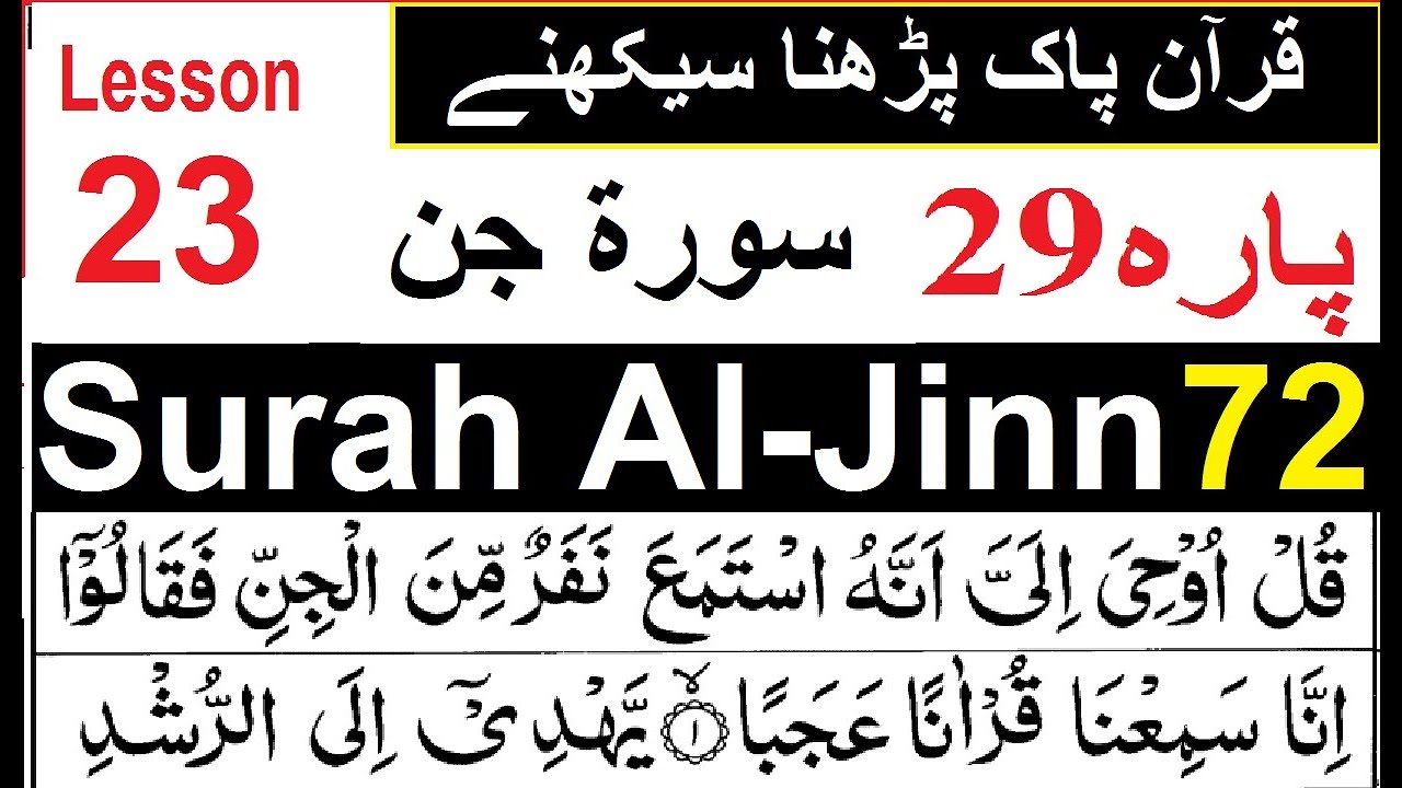 Para 29 Surah Al Jinn 72 Lesson 23 