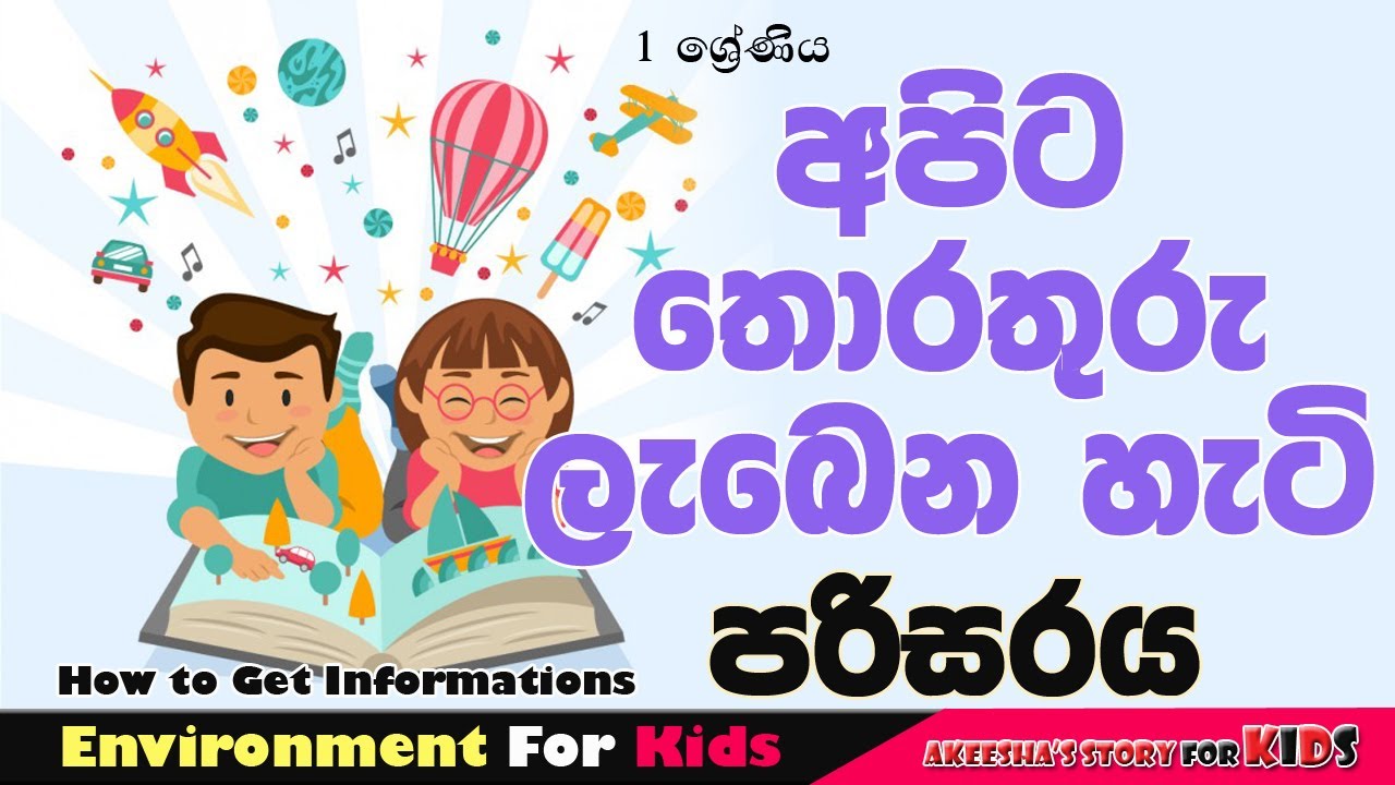 1 2 lkr grade 1 2 environment