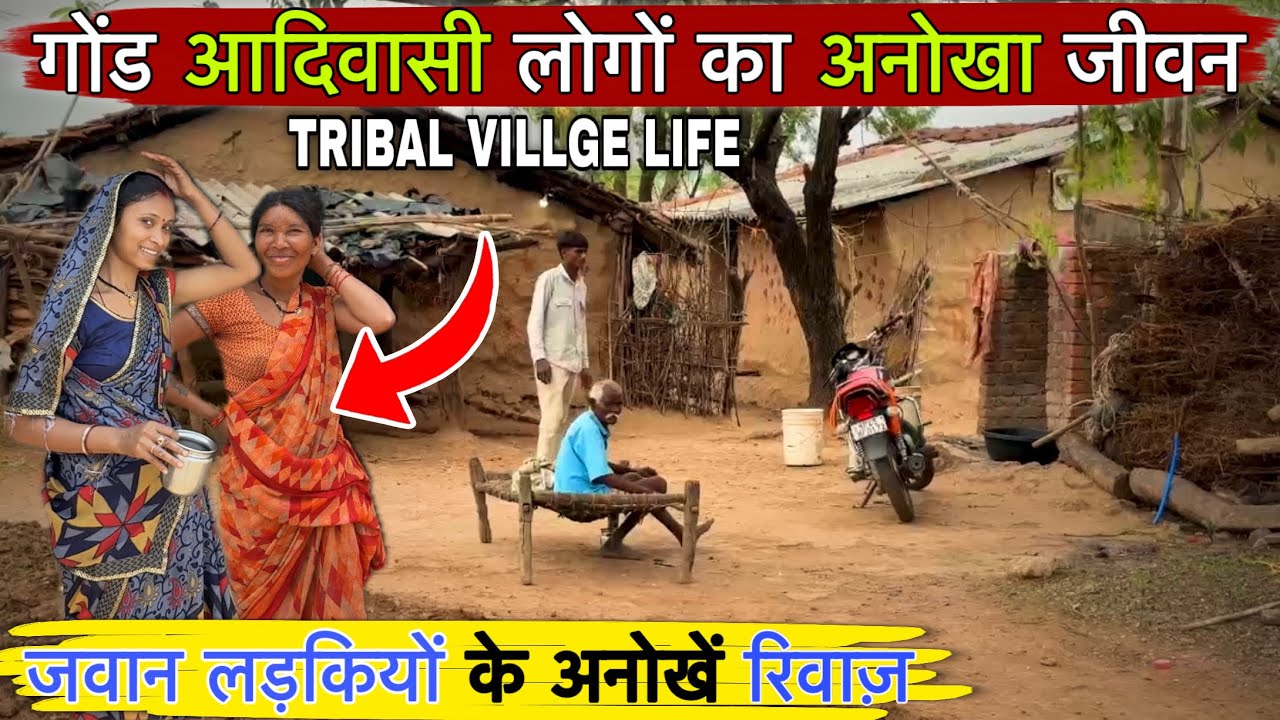 आदिवासी लड़की ने दिखाया अपना घर | Tribal Village Life Madhya Pradesh | Adivasi Village Life |