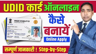 UDID Card Kaise Banaye? | Online UDID Card Apply Kaise Kare | How to Make a UDID Card Online screenshot 3