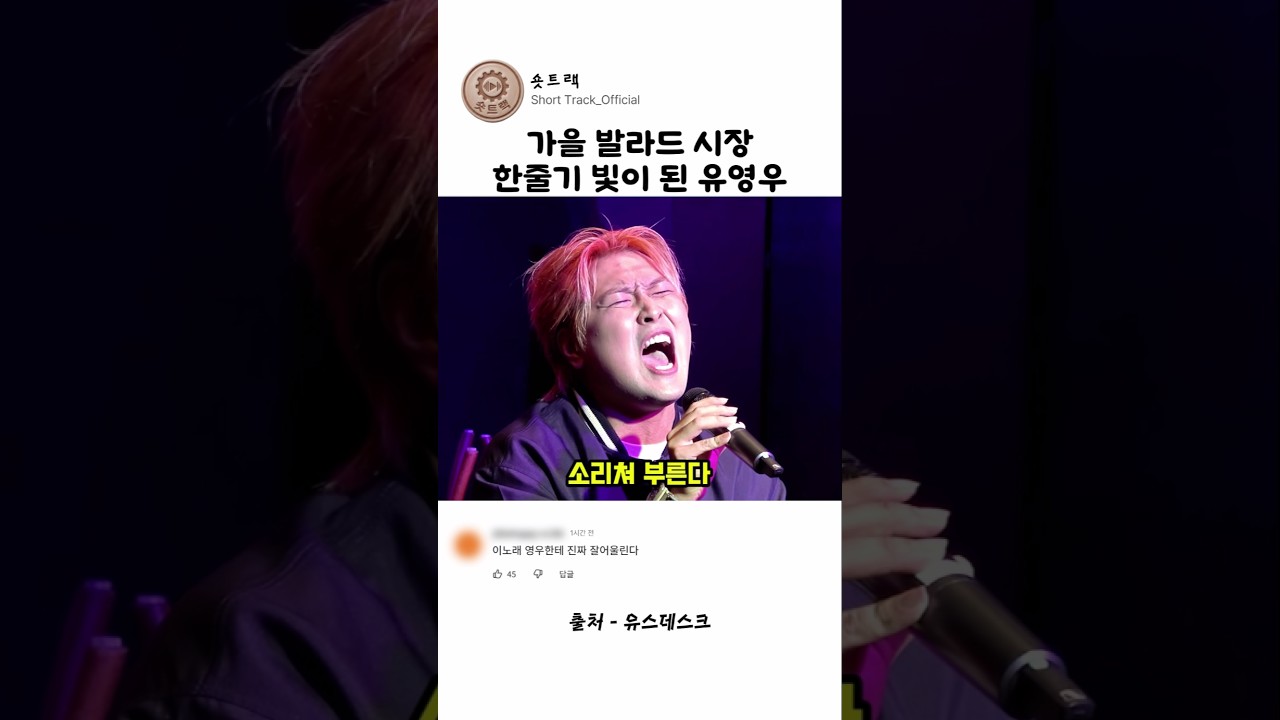 가을 발라드 시장 한줄기 빛이 된 유영우