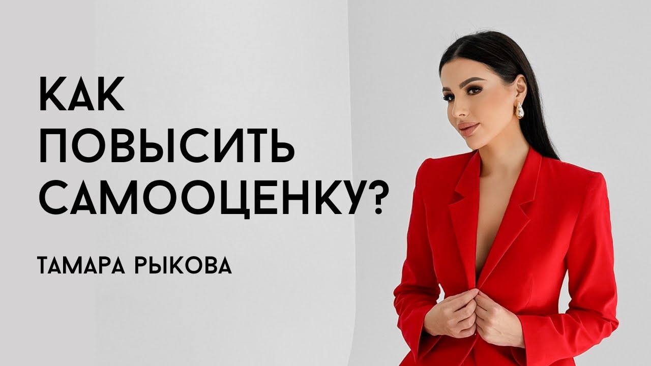 Как стать уверенным в себе