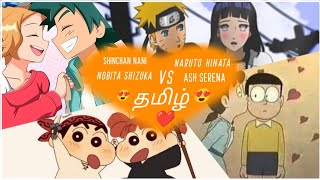 Naruto Hinata Nobita Shizuka Ash Serena Shinchan Nani Mashup Video Song Tamil