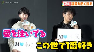 夏帆、犬派のユースケ・サンタマリアと対立！？無邪気な笑顔で猫愛を熱く語る　Amazon Originalドラマ「モダンラブ・東京～さまざまな愛の形～」完成披露イベント