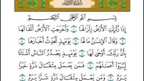 قصار السور مع القارئ محمد ايوب سورة الزلزلة