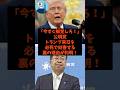 「今すぐ解体しろ!」公明党がトランプ来日を必死で妨害する裏の理由が判明!#shorts #自民党 #公明党 #石破茂 #高市早苗 #トランプ