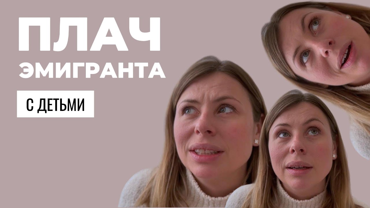 Эмиграция с детьми: что важно знать до переезда