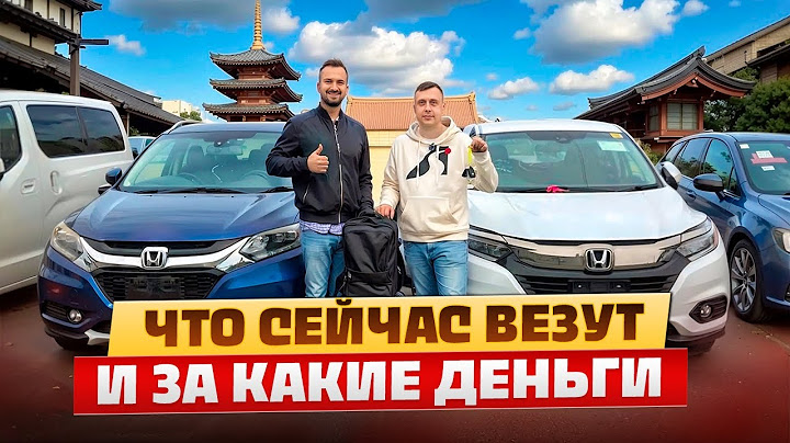 Что сейчас везут и за какие цены. Забрал Honda Vezel. Перегон авто из Владивостока.