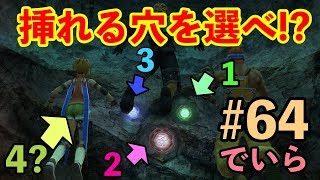 【ファイナルファンタジー10 HDリマスター】#64 穴を選べ