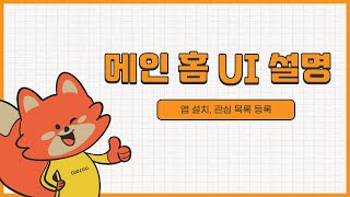 쿠카 구글TV 메인 홈 UI 설명 - 앱 설치 방법, 관심 목록 등록 방법 screenshot 2