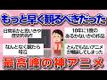 【有益】人生で一度は観るべき！最高峰の神アニメ【ガルちゃん】
